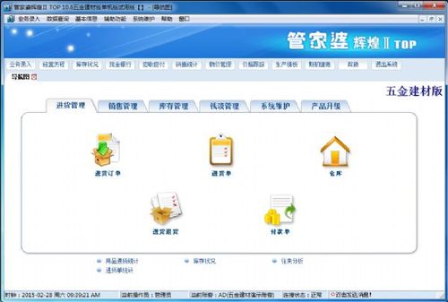 南朗管家婆軟件工廠企業(yè)管理軟件 管家婆成功幫助中小企業(yè)信息化