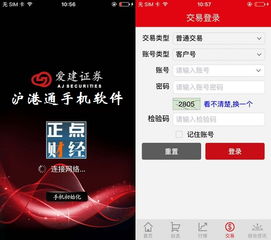 愛建證券滬港通手機(jī)軟件
