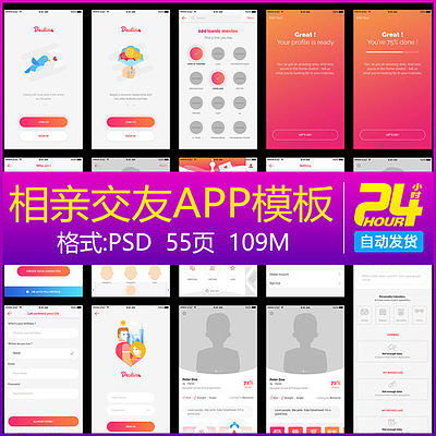 相親男女交友配對整套APP紅娘移動手機軟件界面設(shè)計PSD素材模板