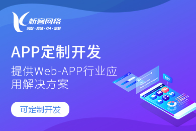 APP開發(fā)與企業(yè)軟件設(shè)計(jì) 定制開發(fā)與平臺搭建全解析